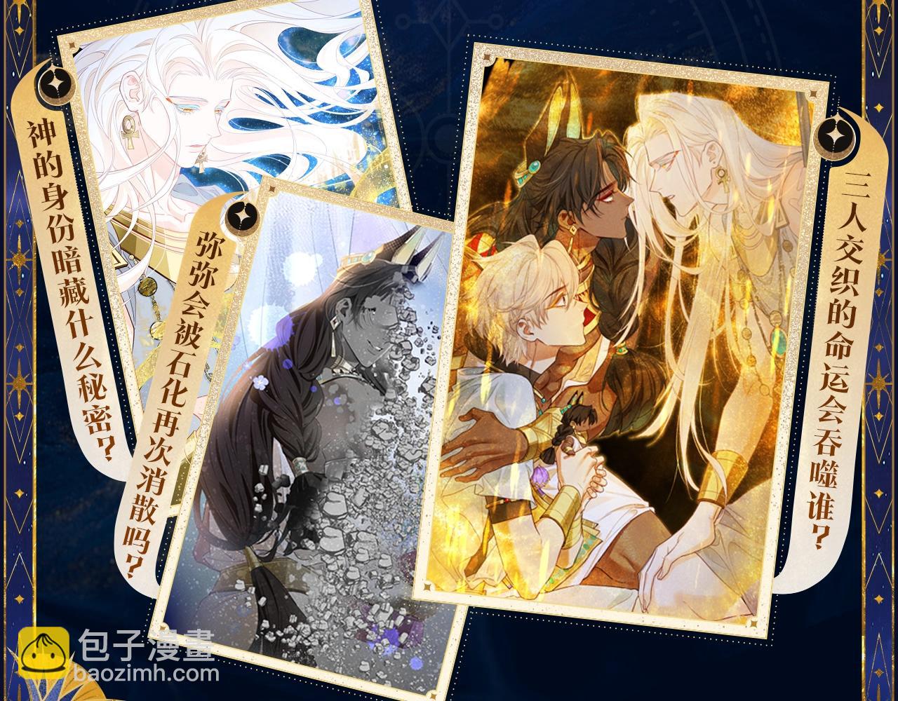 再見，我的國王 - 特典公開：6月18日 天眷私語 神隕之禮 - 4