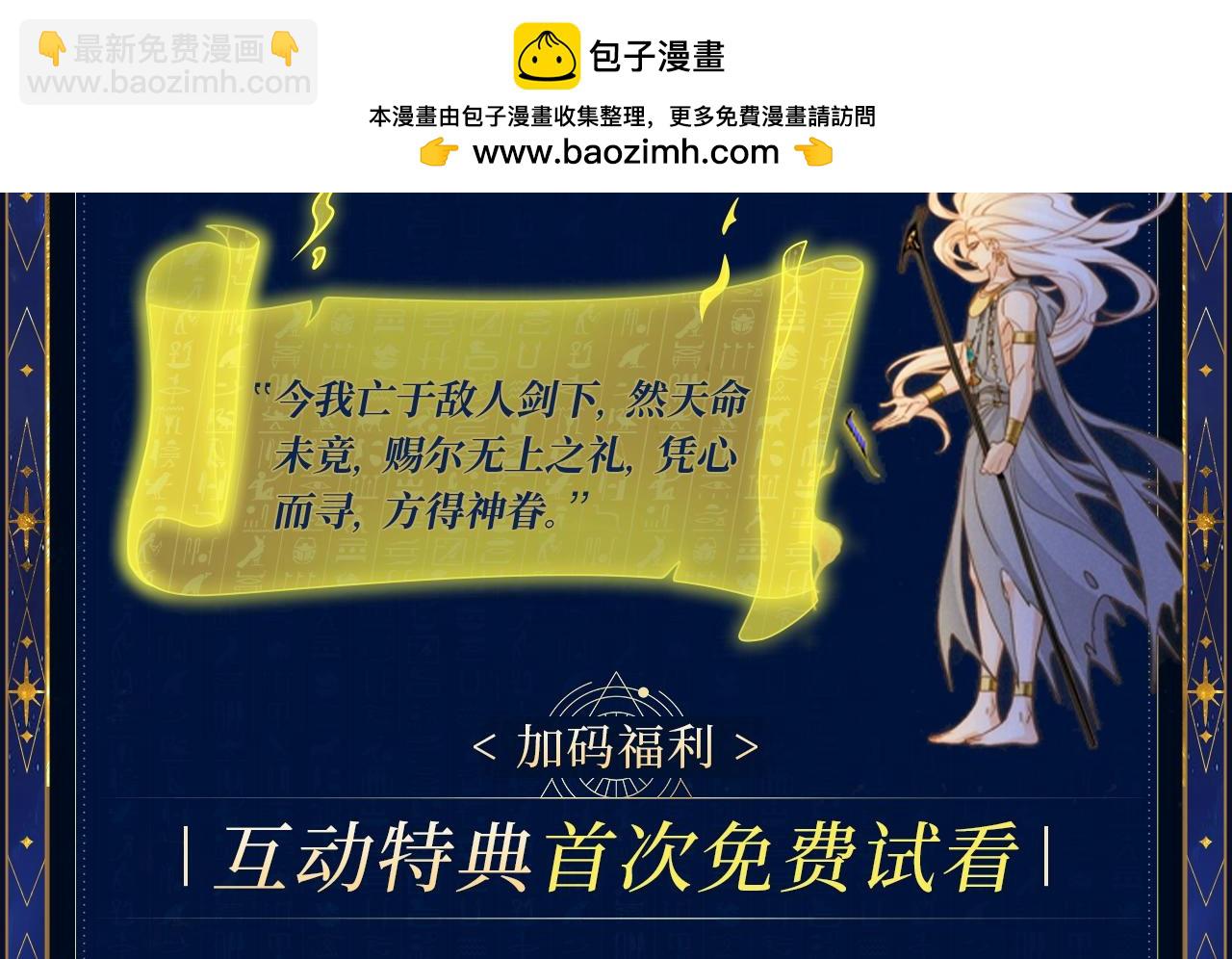 再見，我的國王 - 特典公開：6月18日 天眷私語 神隕之禮 - 1