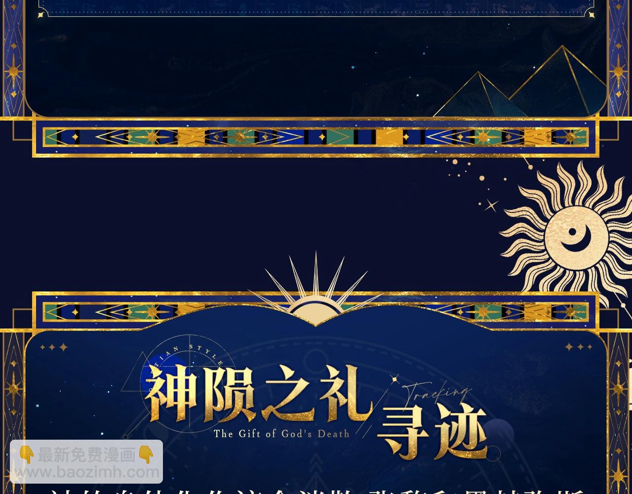 再見，我的國王 - 特典公開：6月18日 天眷私語 神隕之禮 - 2