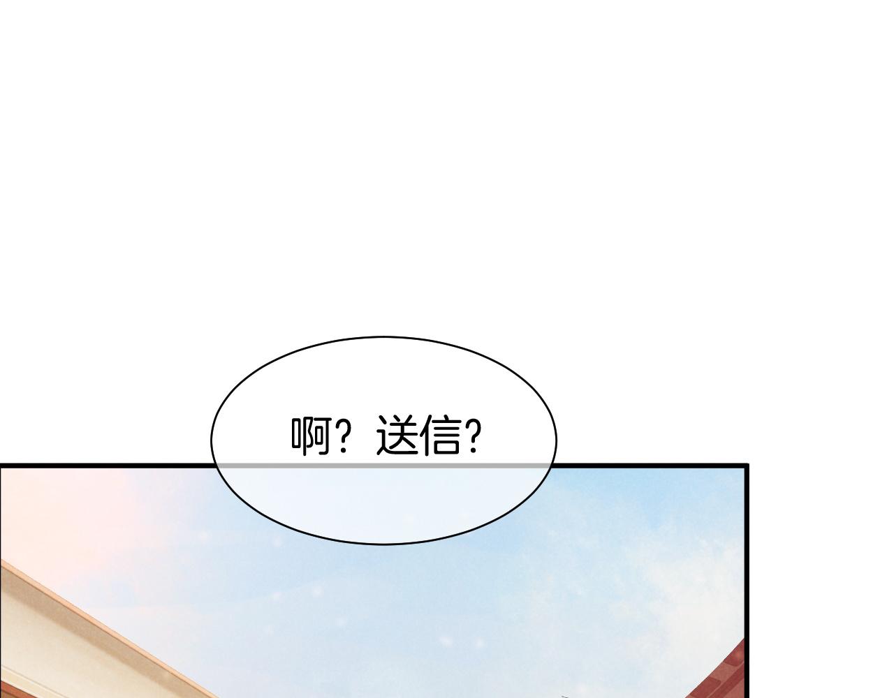 再見，我的國王 - 第114話 送信(1/3) - 1