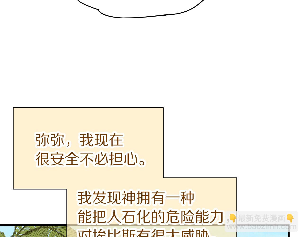 再見，我的國王 - 第114話 送信(1/3) - 2