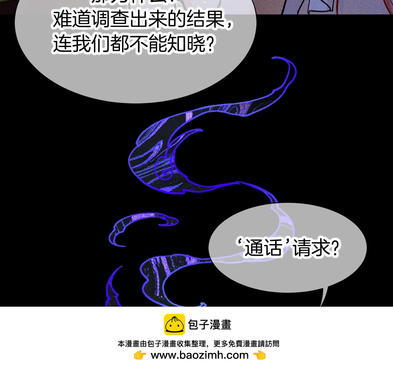 再見，我的國王 - 第114話 送信(2/3) - 6