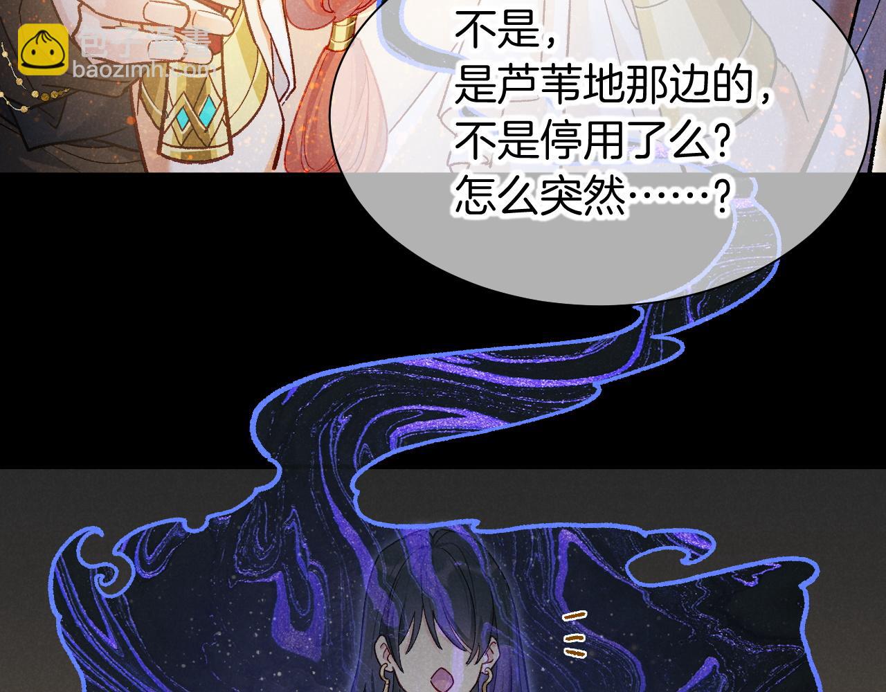 再見，我的國王 - 第114話 送信(3/3) - 7