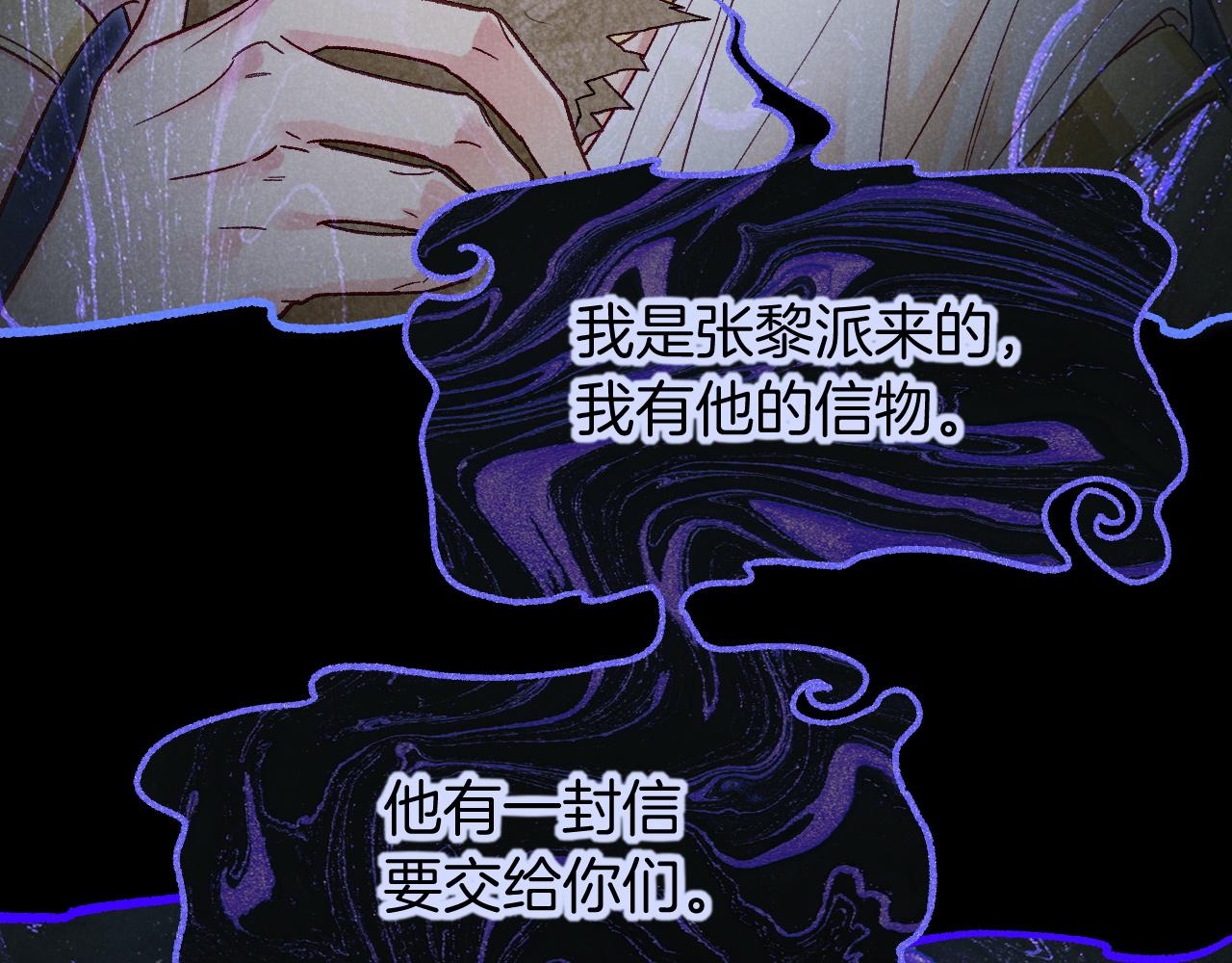 再見，我的國王 - 第114話 送信(3/3) - 3