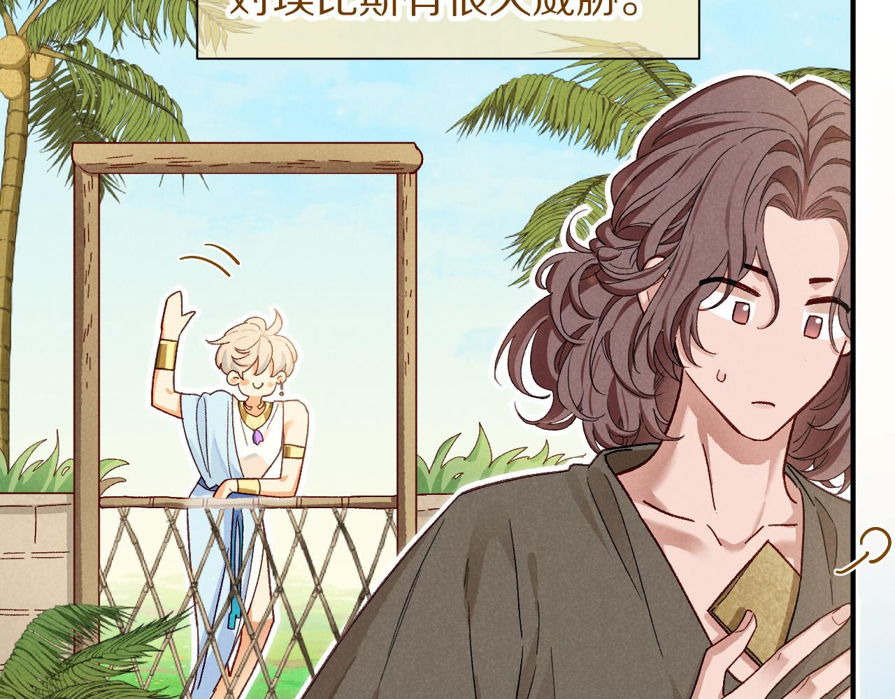 再見，我的國王 - 第114話 送信(1/3) - 3