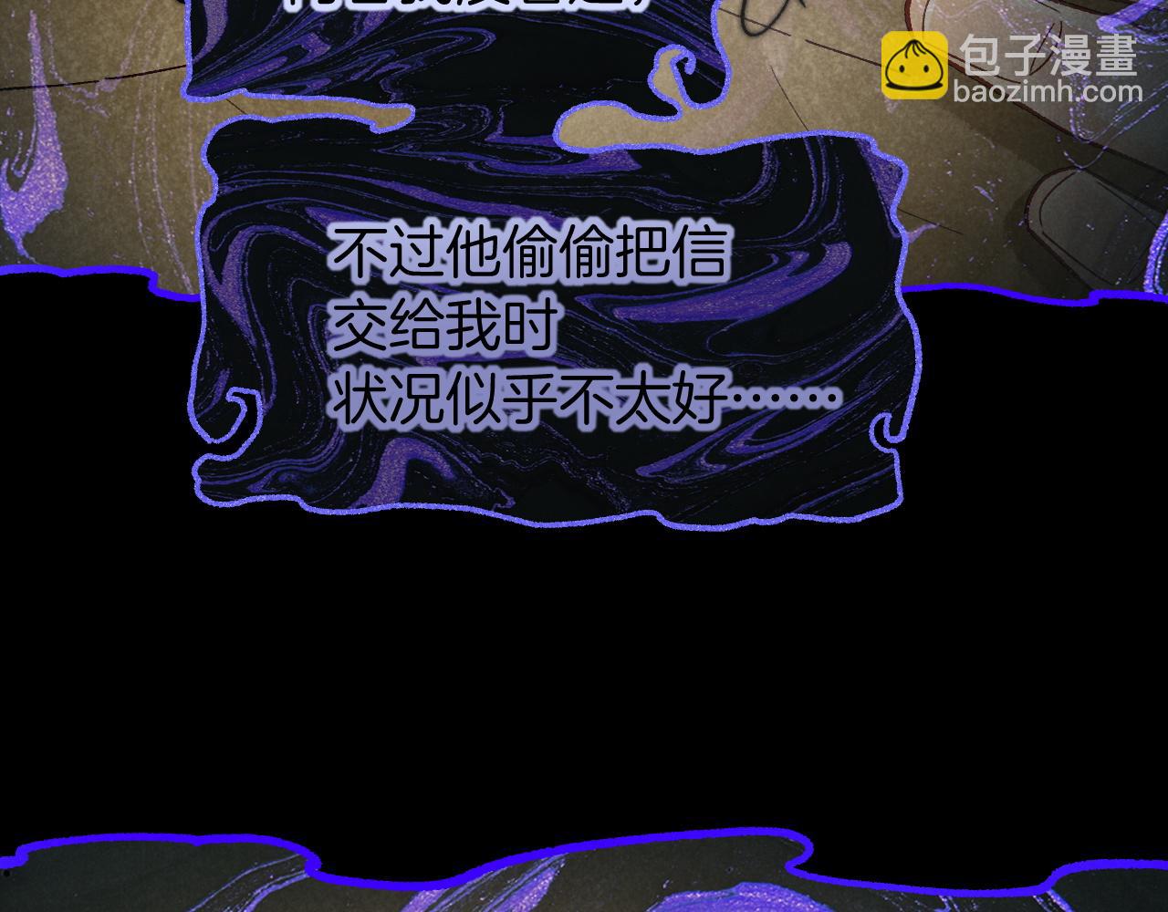 再見，我的國王 - 第114話 送信(3/3) - 7