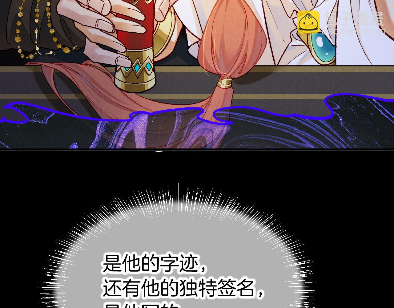 再見，我的國王 - 第114話 送信(3/3) - 5