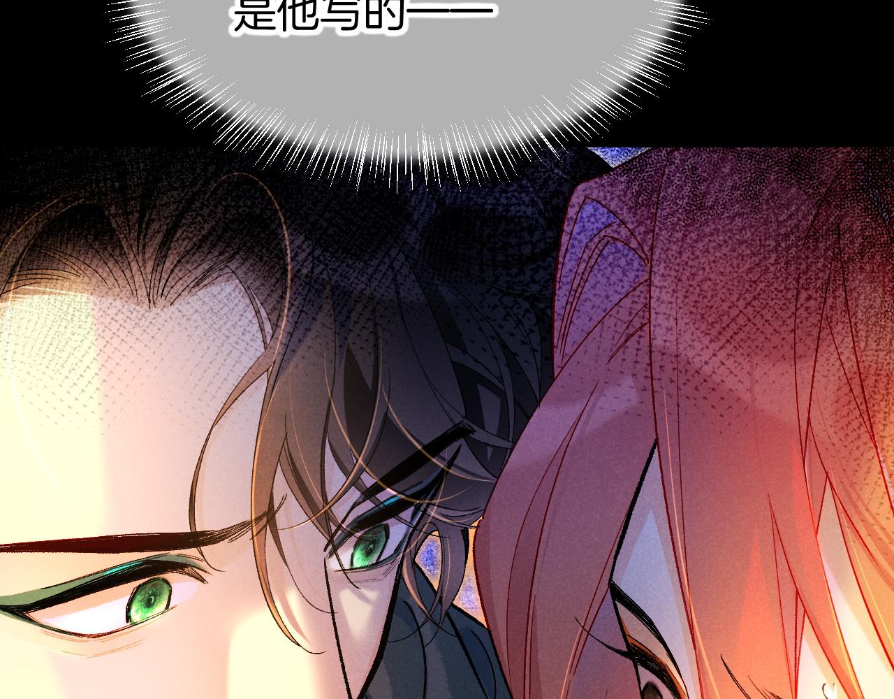 再見，我的國王 - 第114話 送信(3/3) - 6