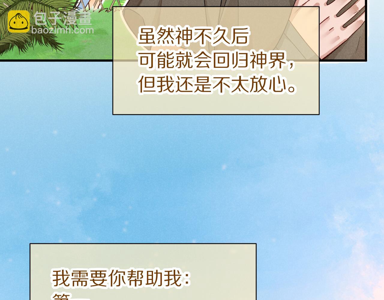 再見，我的國王 - 第114話 送信(1/3) - 4