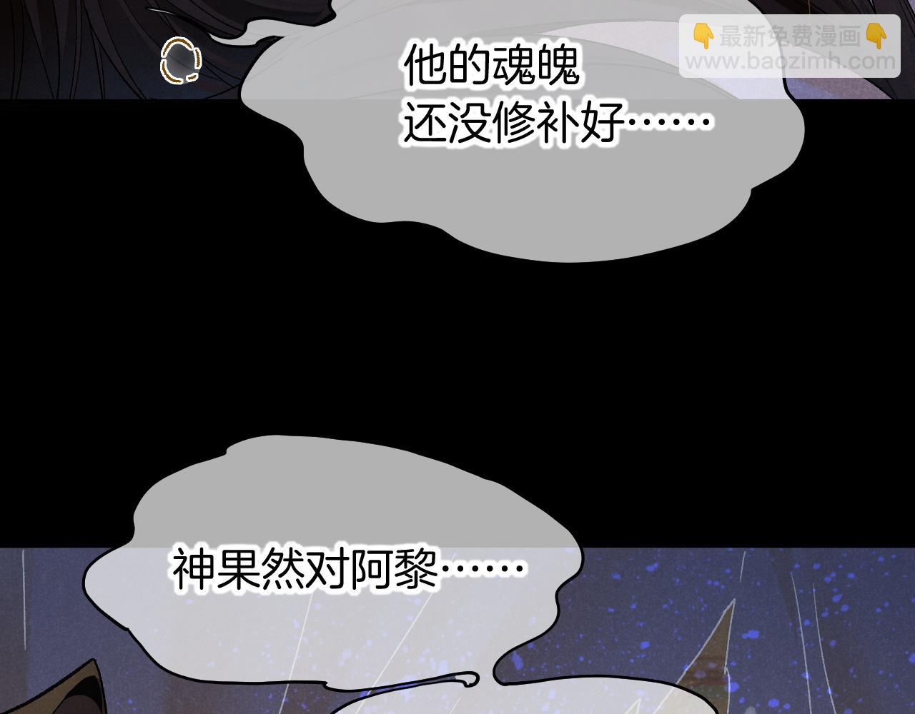 再見，我的國王 - 第114話 送信(3/3) - 4