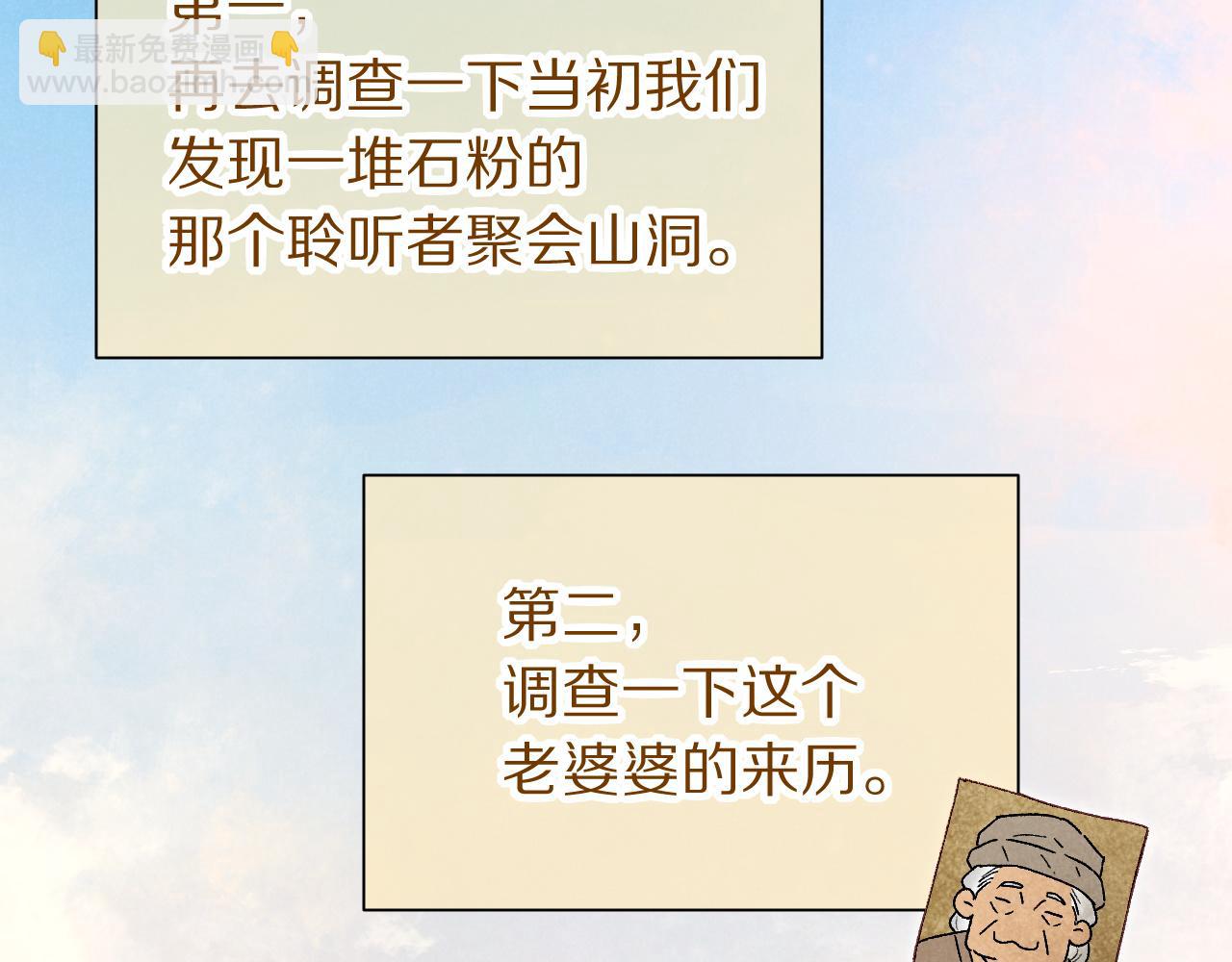 再見，我的國王 - 第114話 送信(1/3) - 5