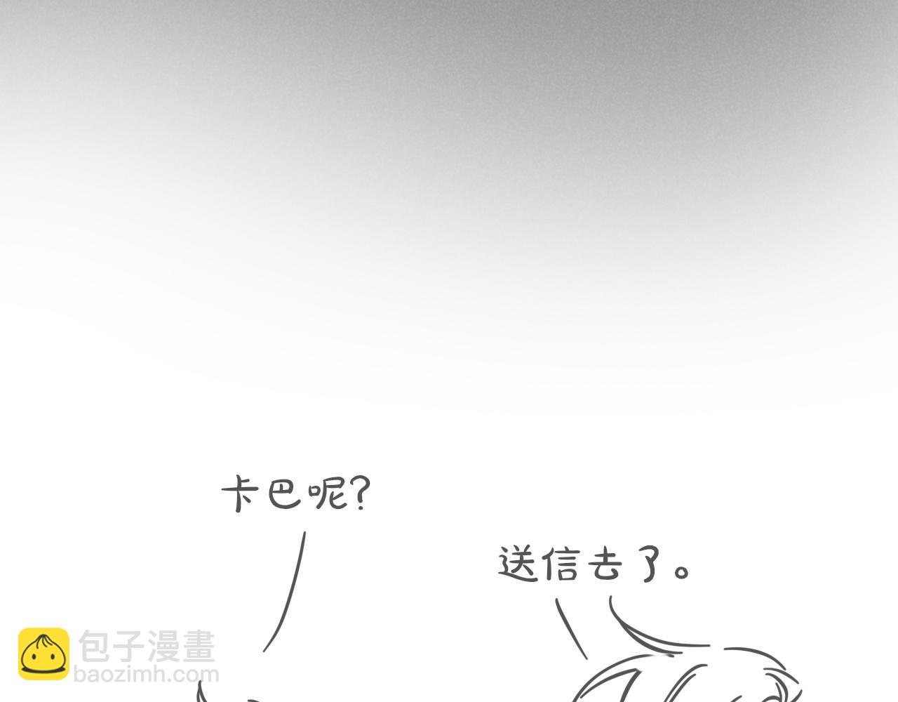 再見，我的國王 - 第114話 送信(3/3) - 7