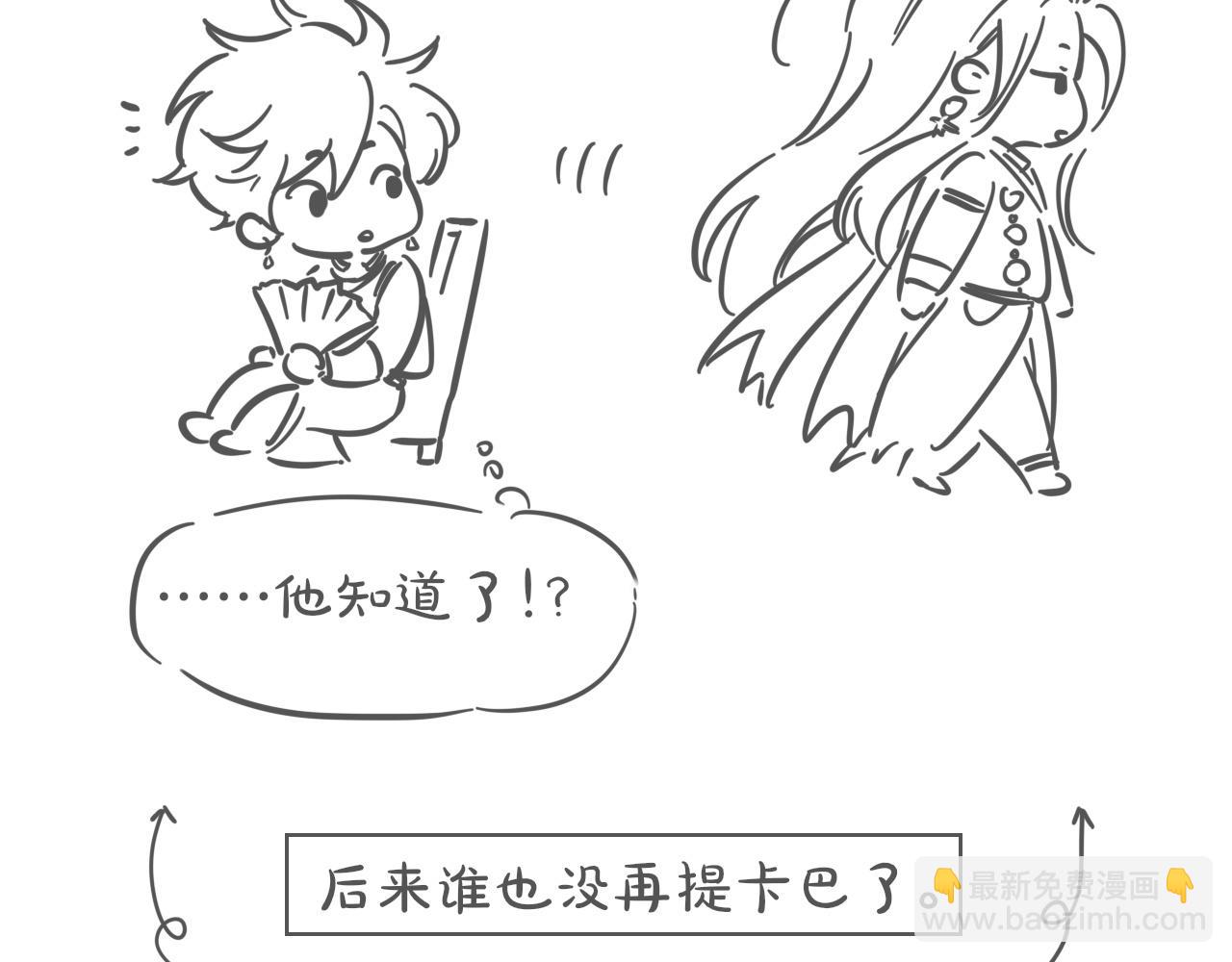 再見，我的國王 - 第114話 送信(3/3) - 1