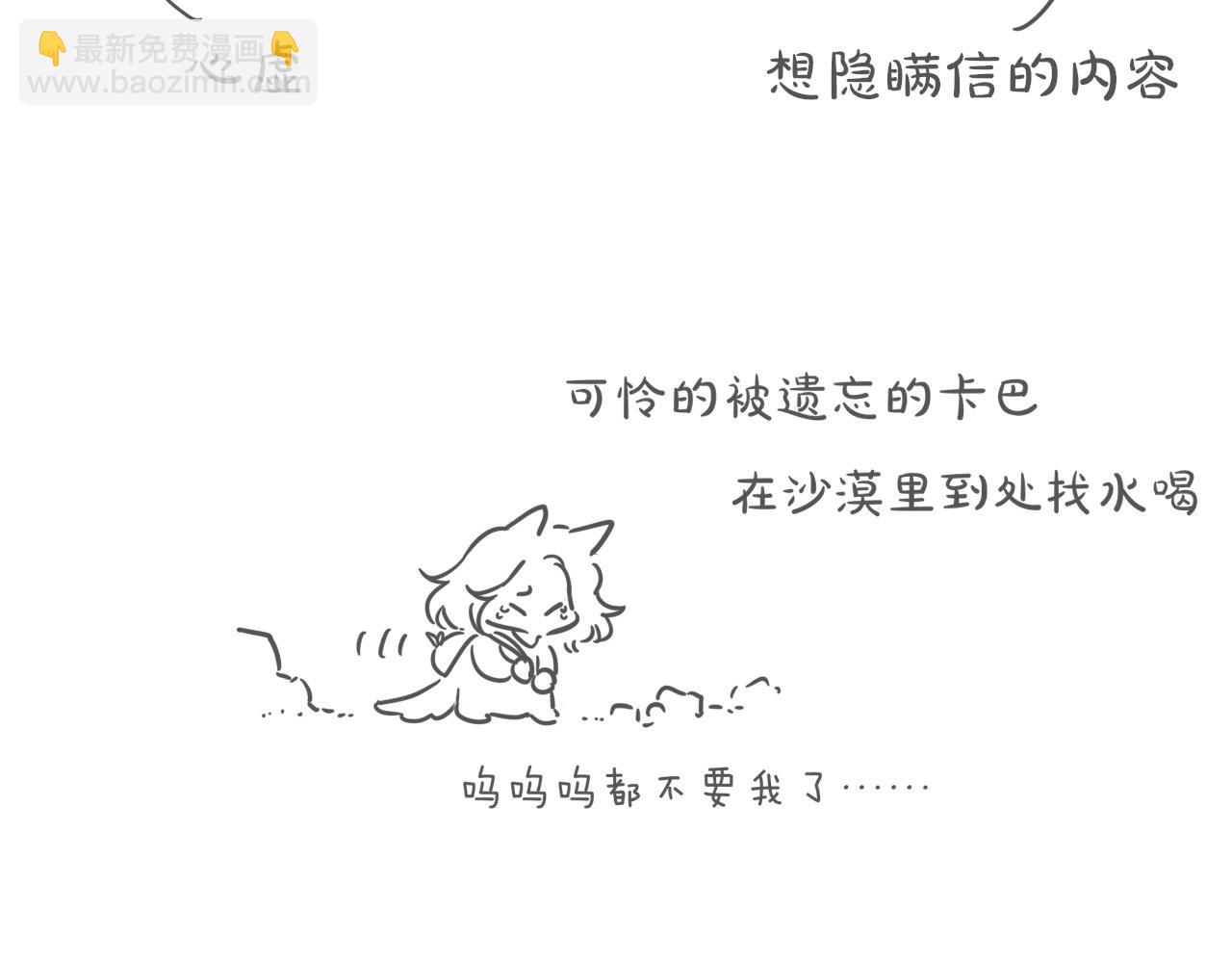 再見，我的國王 - 第114話 送信(3/3) - 2