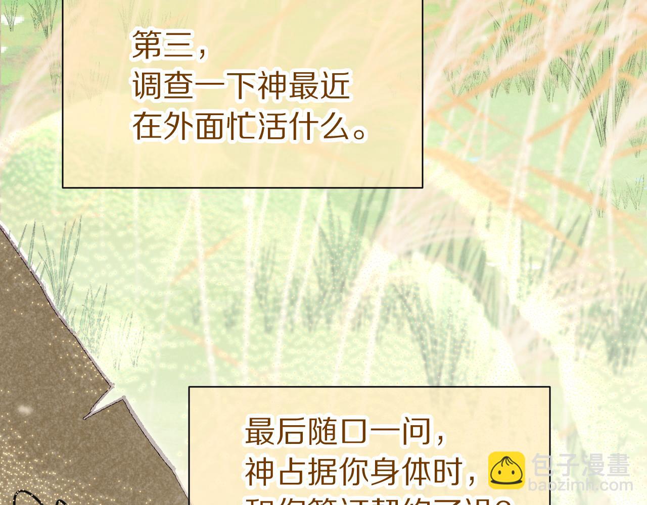 再見，我的國王 - 第114話 送信(1/3) - 8