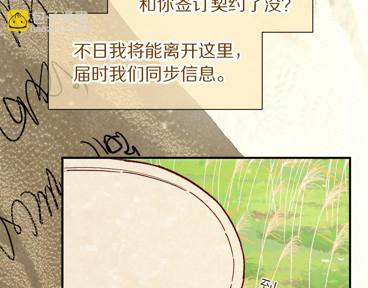 再見，我的國王 - 第114話 送信(1/3) - 1