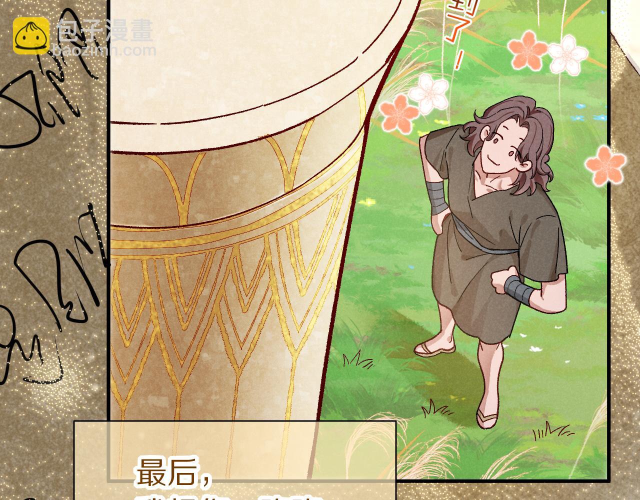 再見，我的國王 - 第114話 送信(1/3) - 2