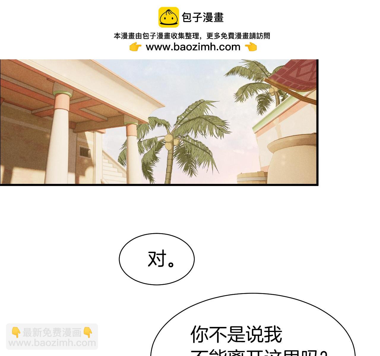 再見，我的國王 - 第114話 送信(1/3) - 2