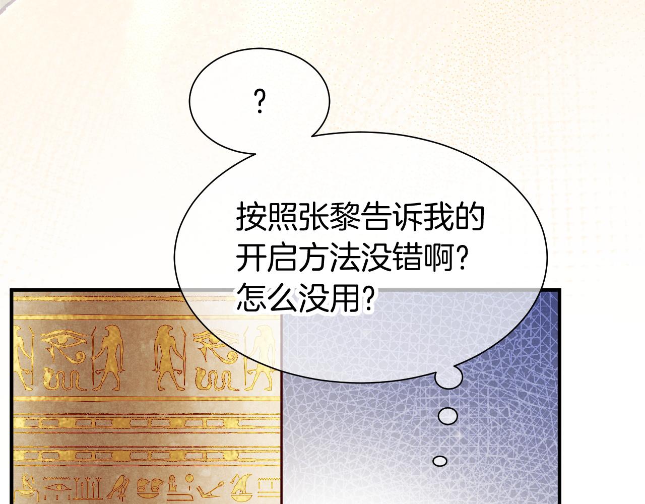 再見，我的國王 - 第114話 送信(1/3) - 4