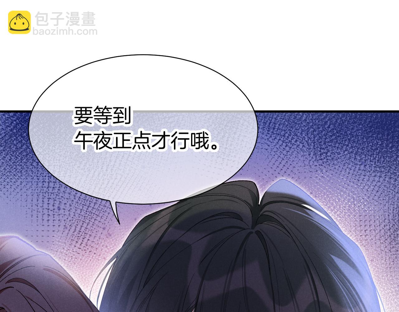 再見，我的國王 - 第114話 送信(1/3) - 6