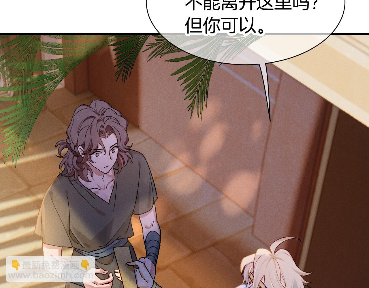 再見，我的國王 - 第114話 送信(1/3) - 3