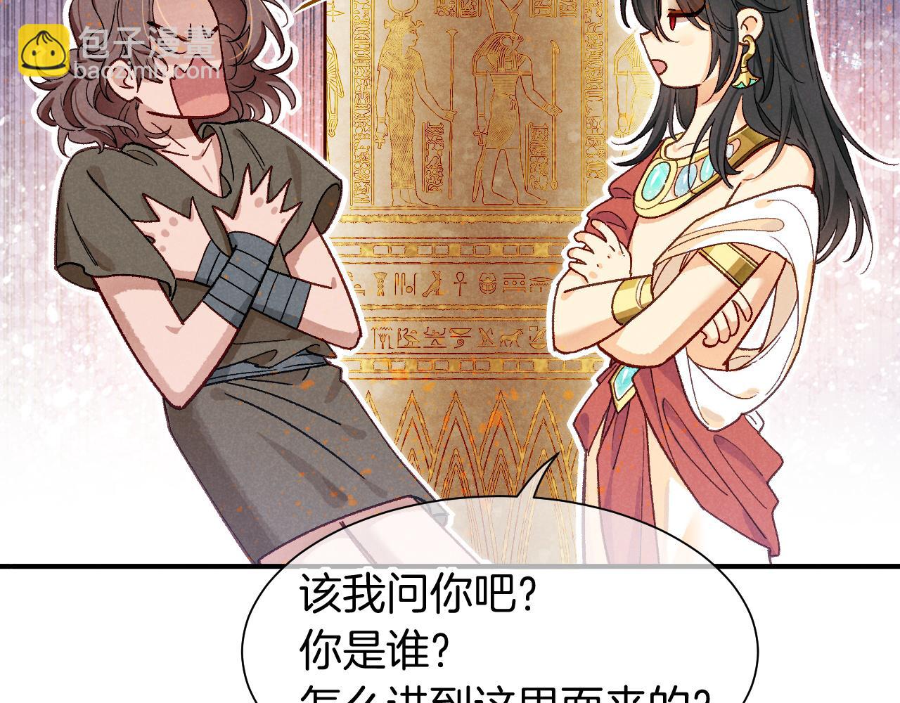 再見，我的國王 - 第114話 送信(1/3) - 6