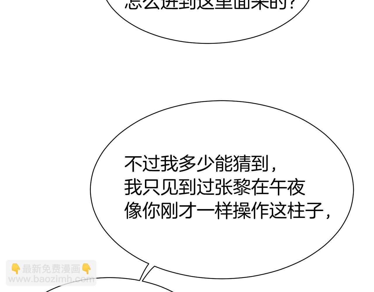 再見，我的國王 - 第114話 送信(1/3) - 7