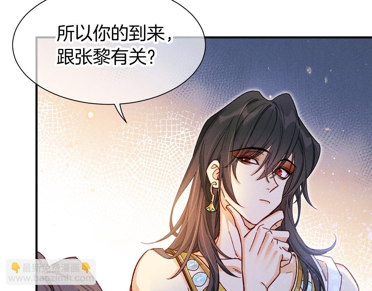 再見，我的國王 - 第114話 送信(1/3) - 8