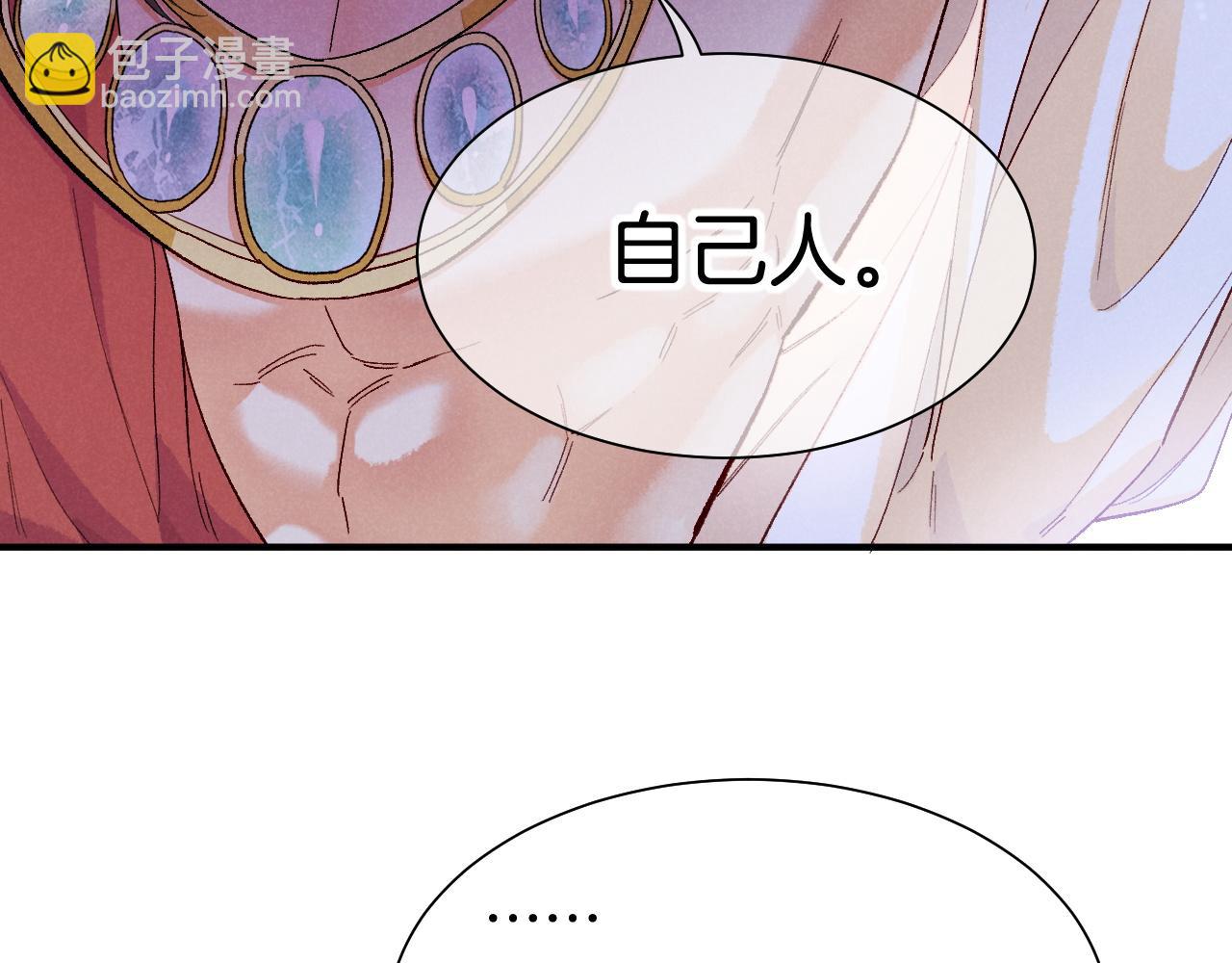 再見，我的國王 - 第114話 送信(1/3) - 7