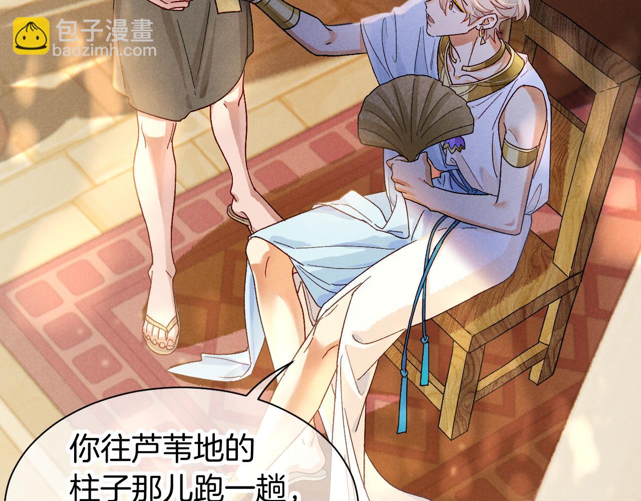 再見，我的國王 - 第114話 送信(1/3) - 4