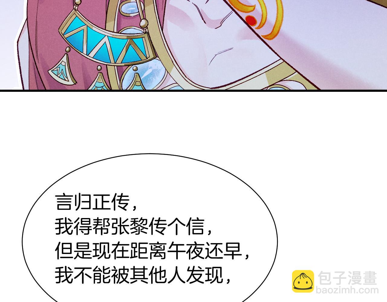 再見，我的國王 - 第114話 送信(1/3) - 3