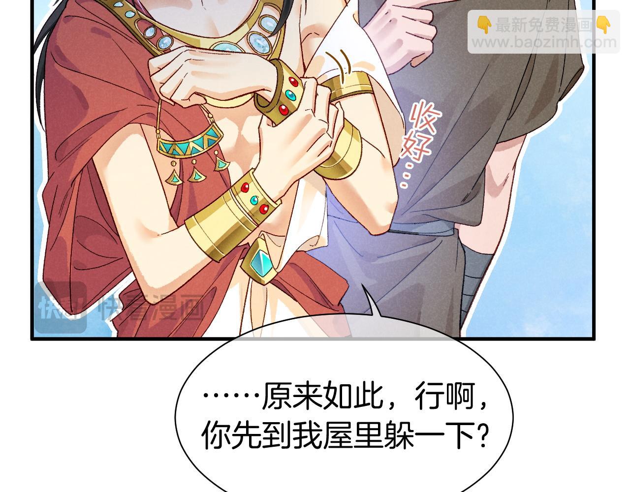 再見，我的國王 - 第114話 送信(1/3) - 5