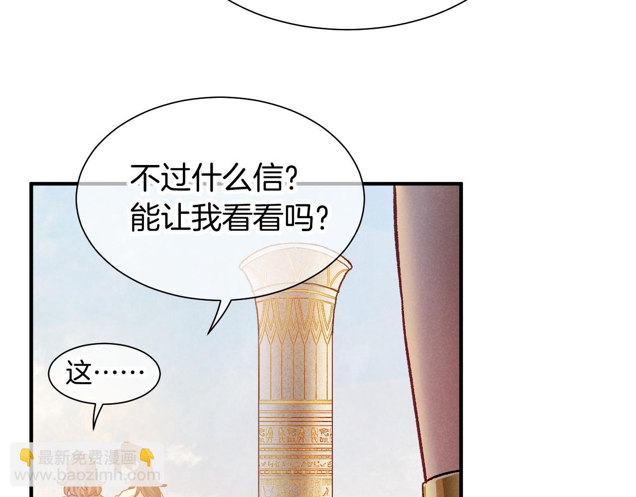 再見，我的國王 - 第114話 送信(1/3) - 6