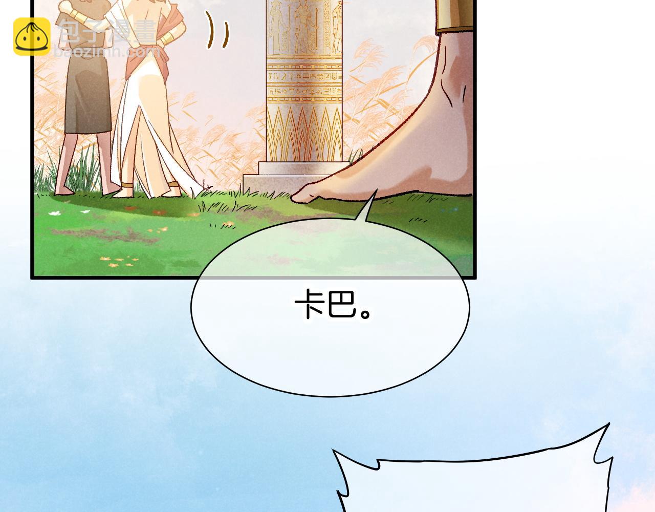 再見，我的國王 - 第114話 送信(1/3) - 7