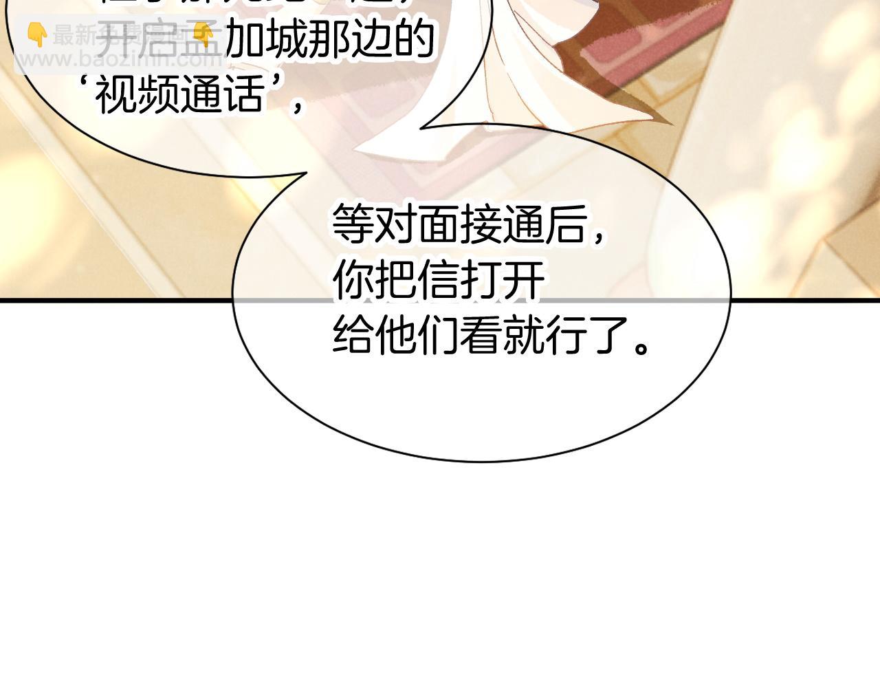 再見，我的國王 - 第114話 送信(1/3) - 5