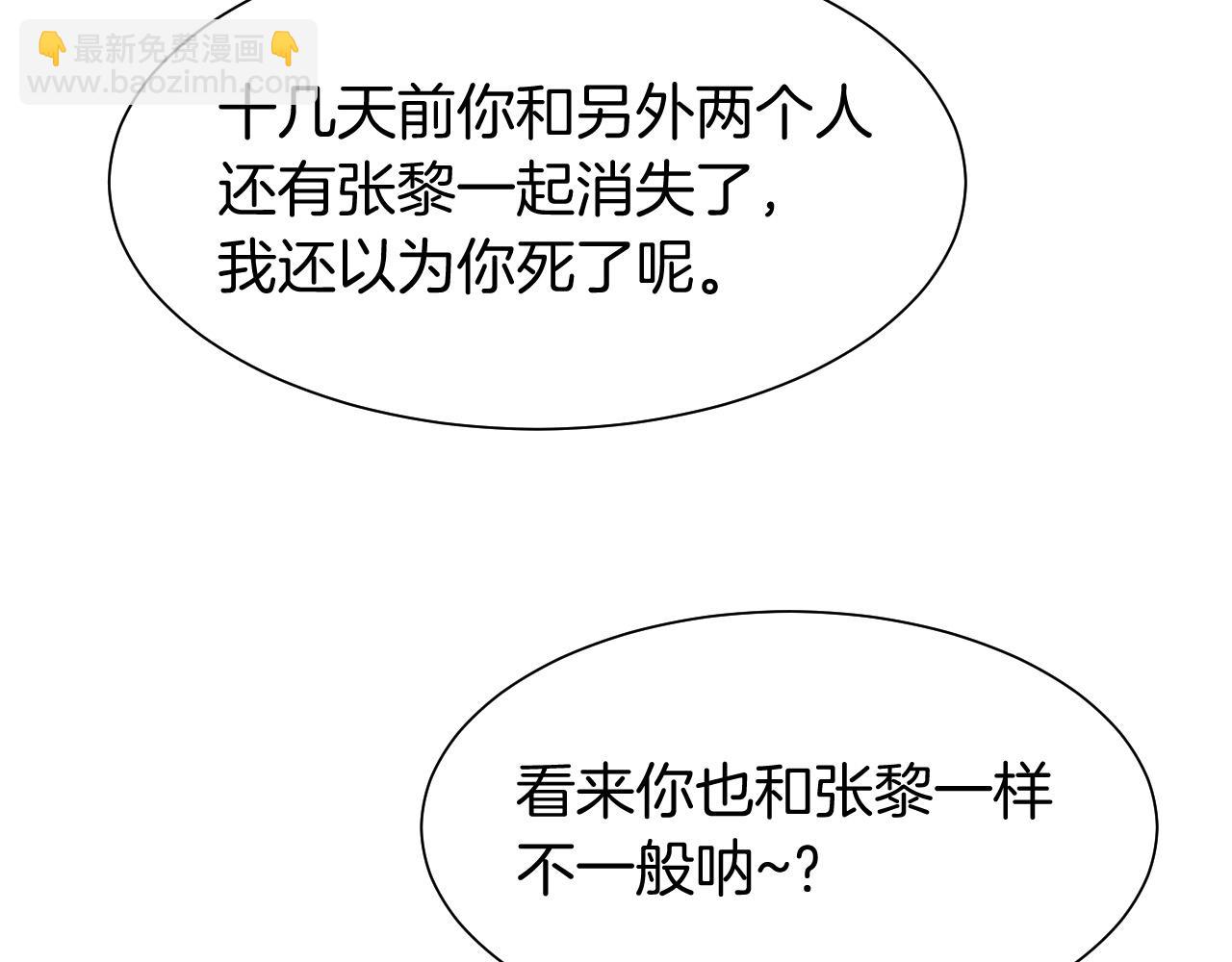 再見，我的國王 - 第114話 送信(2/3) - 7