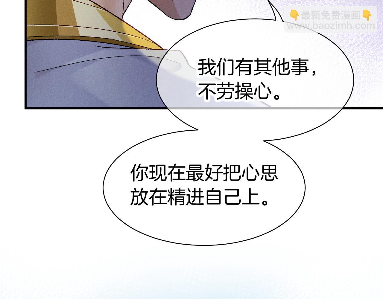 再見，我的國王 - 第114話 送信(2/3) - 2