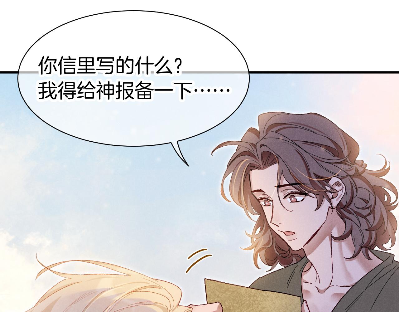 再見，我的國王 - 第114話 送信(1/3) - 6