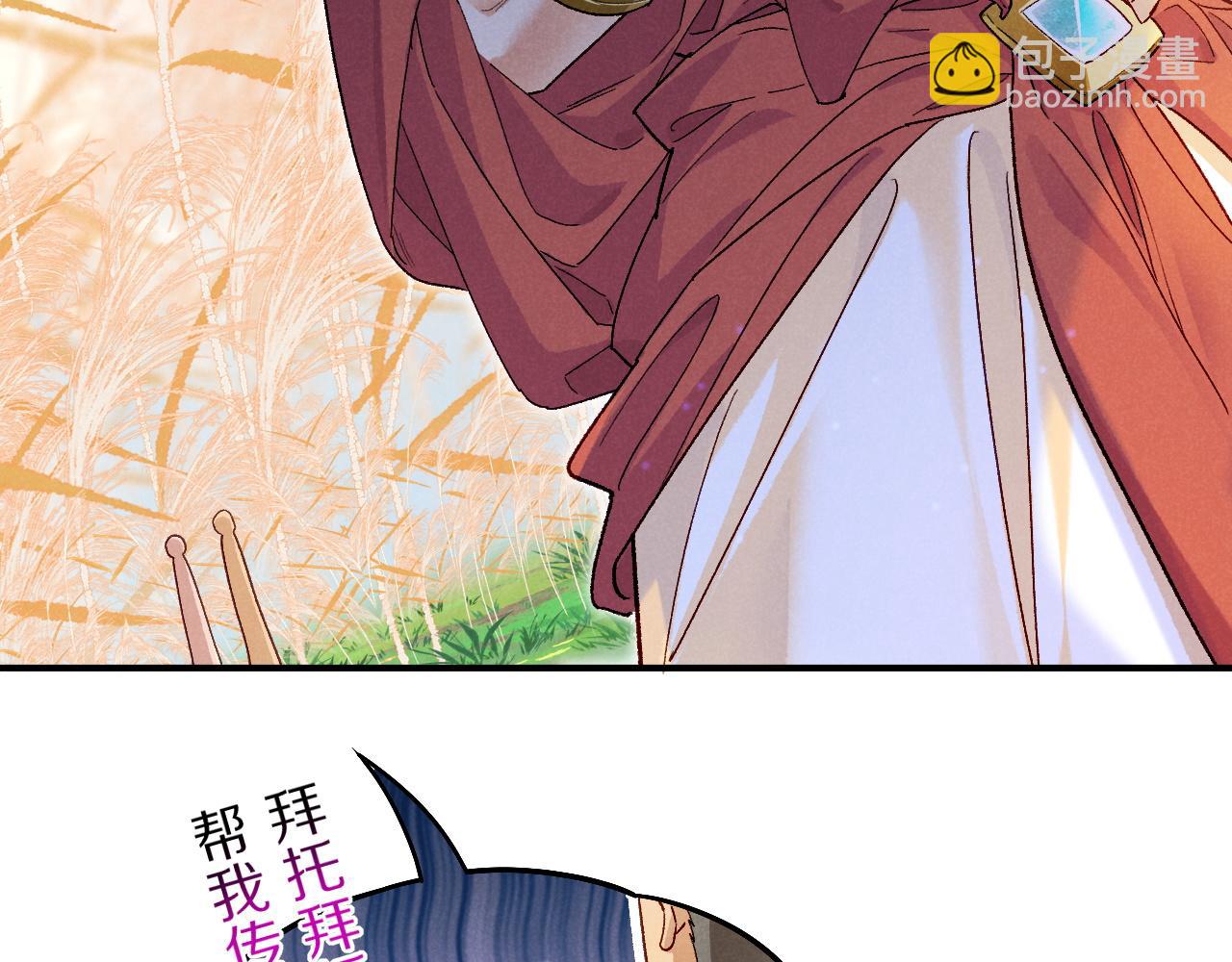 再見，我的國王 - 第114話 送信(2/3) - 6