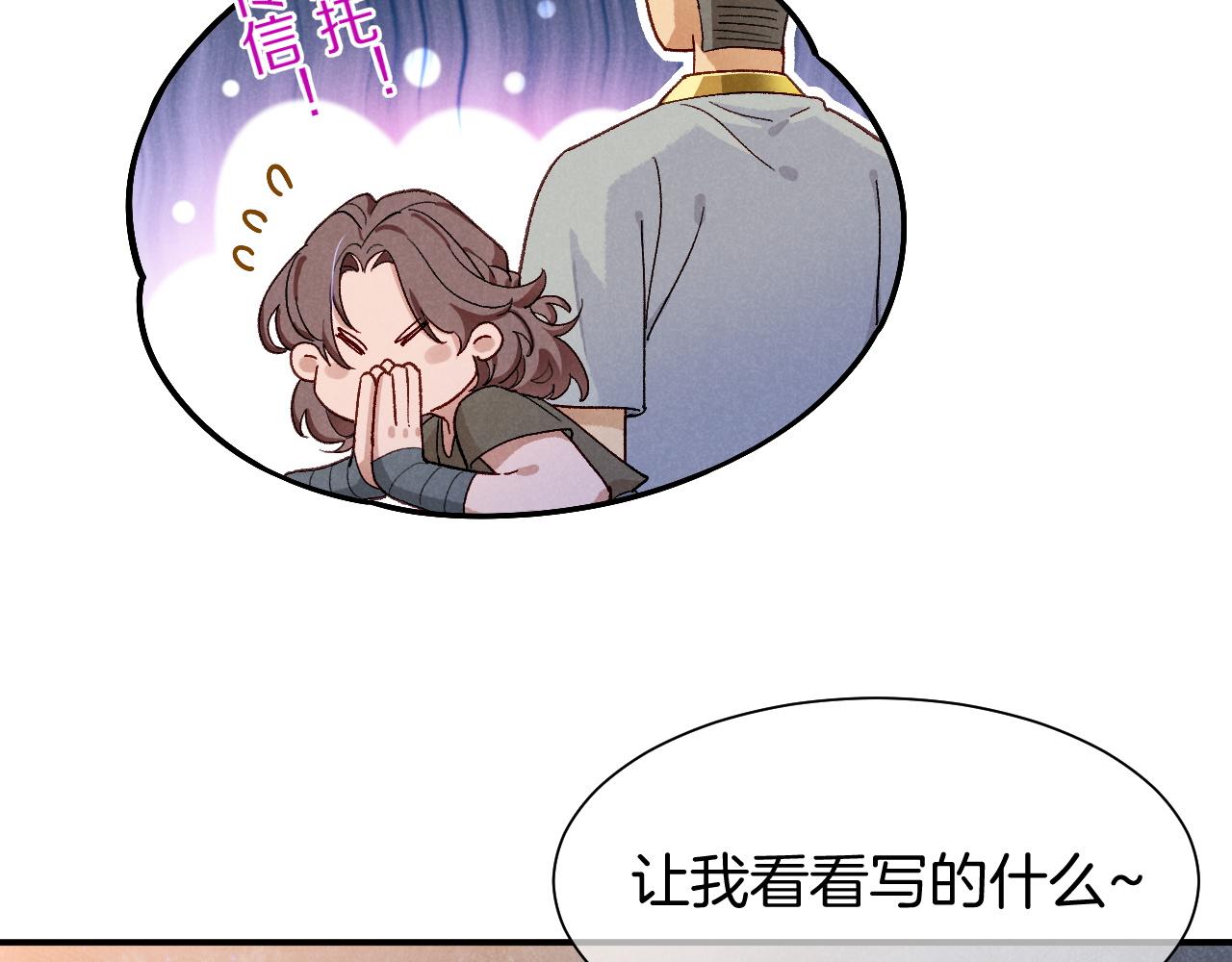 再見，我的國王 - 第114話 送信(2/3) - 7