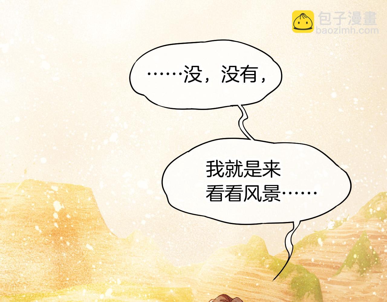 再見，我的國王 - 第114話 送信(2/3) - 6