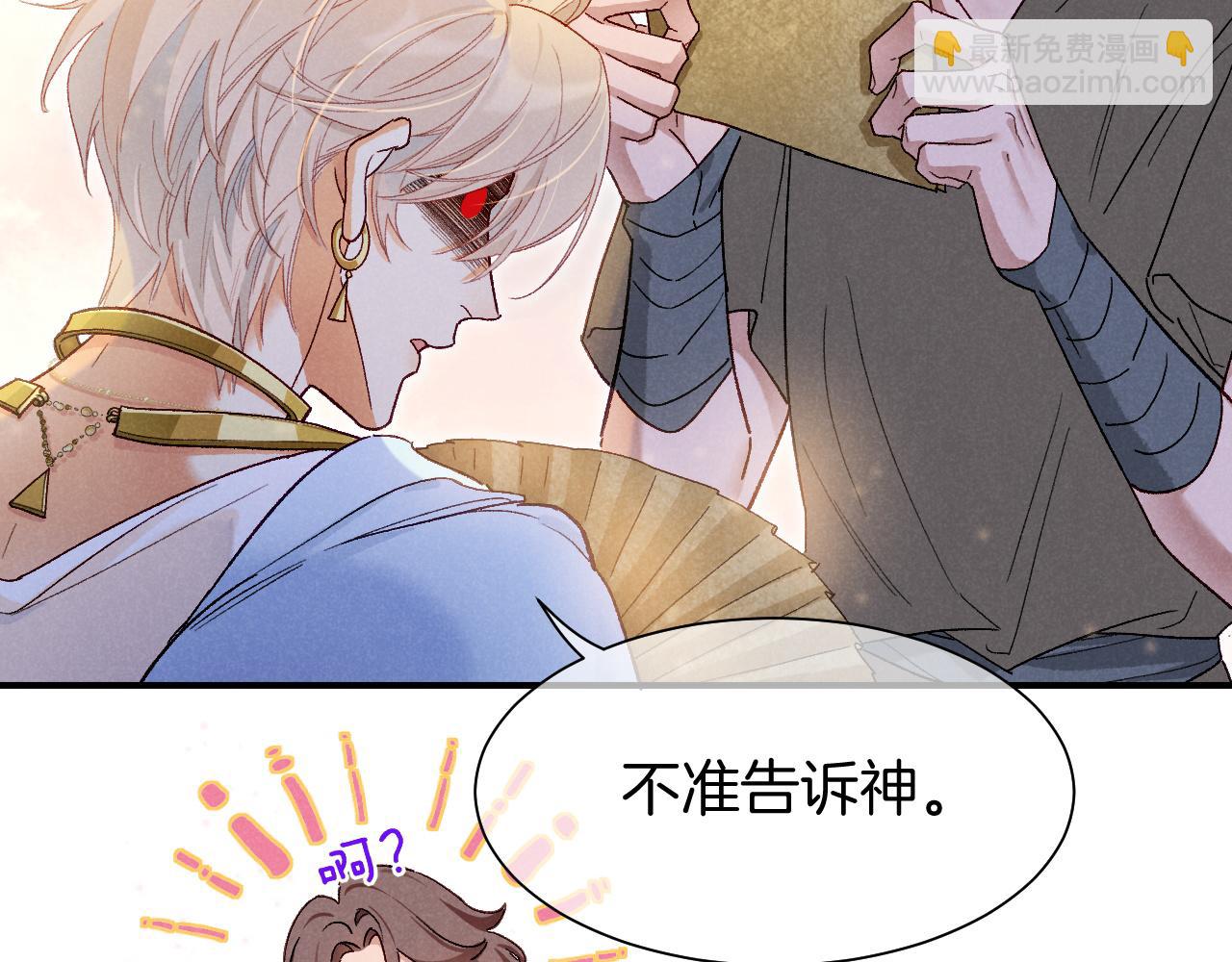 再見，我的國王 - 第114話 送信(1/3) - 7