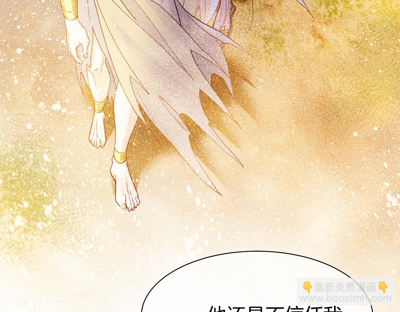 再見，我的國王 - 第114話 送信(2/3) - 8