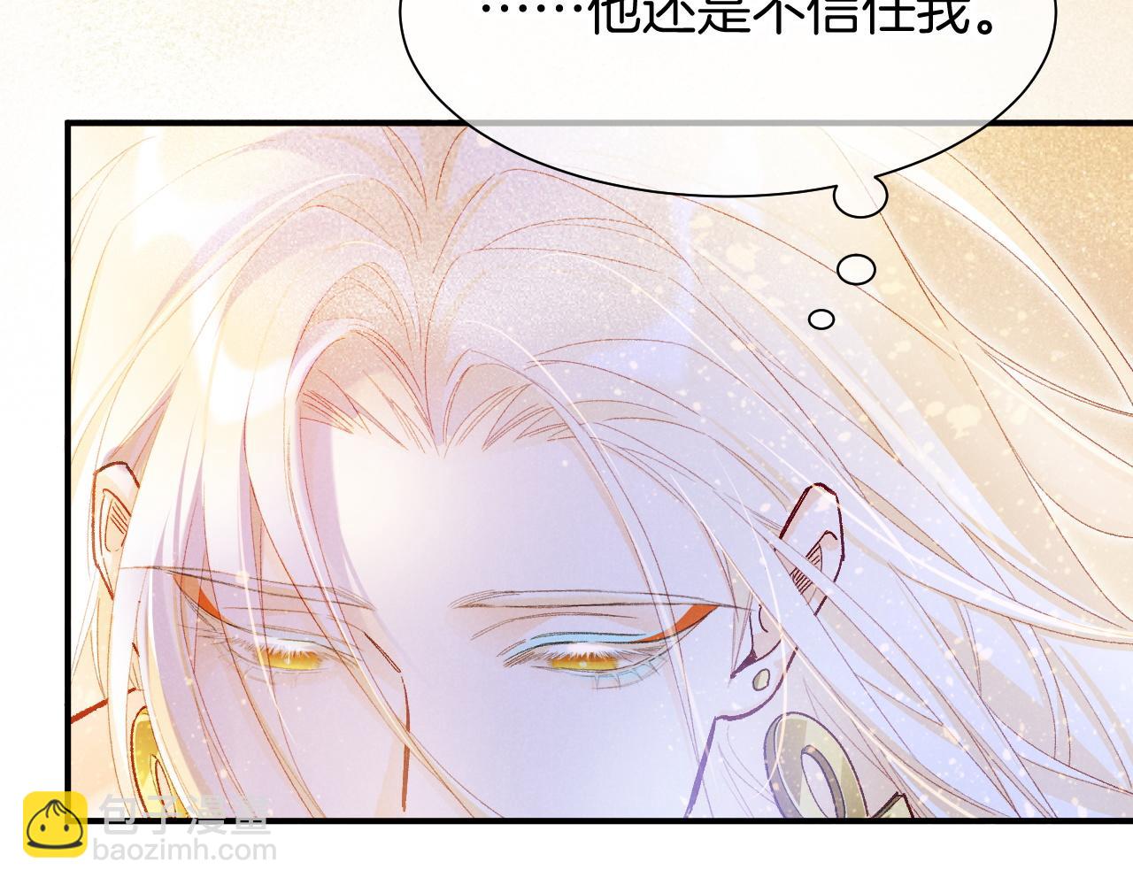 再見，我的國王 - 第114話 送信(2/3) - 1