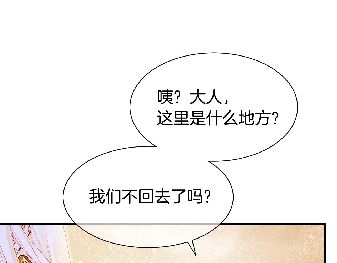 再見，我的國王 - 第114話 送信(2/3) - 2