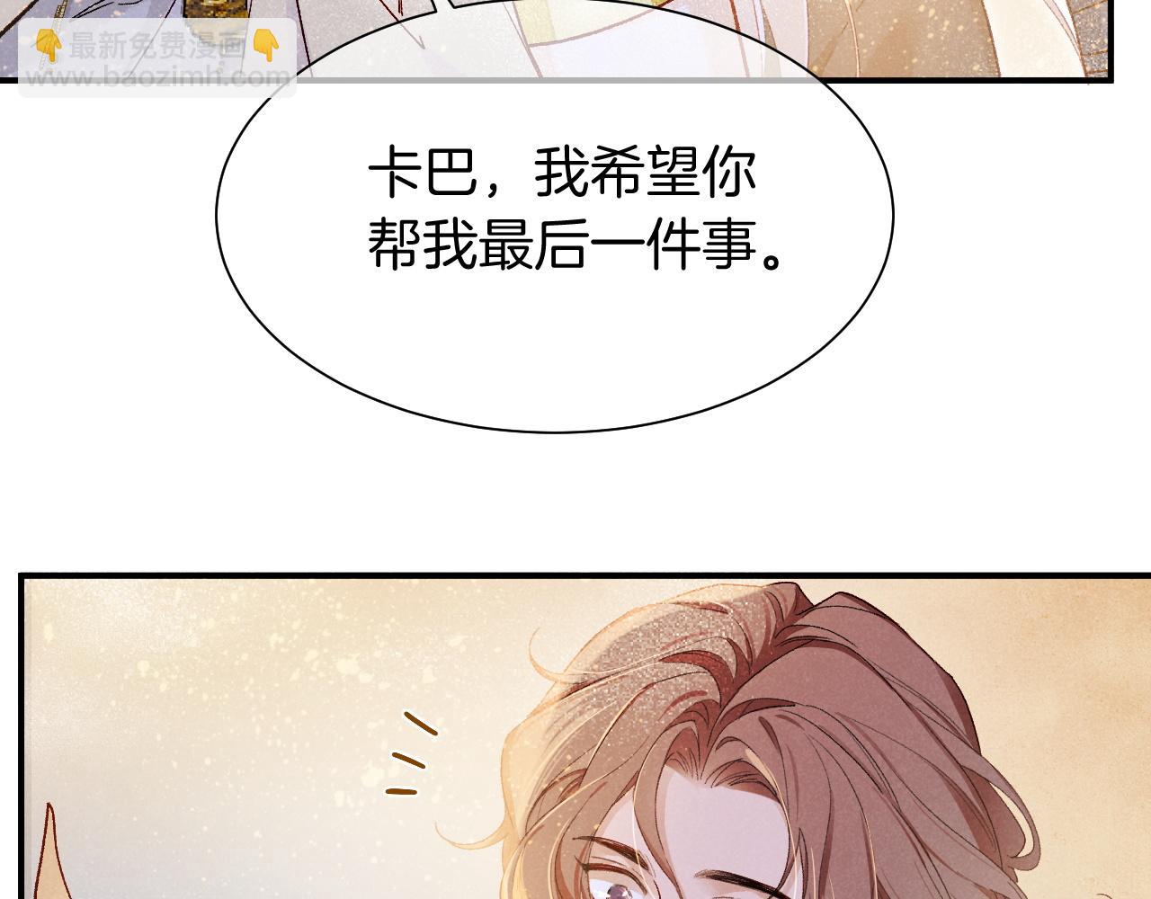 再見，我的國王 - 第114話 送信(2/3) - 4