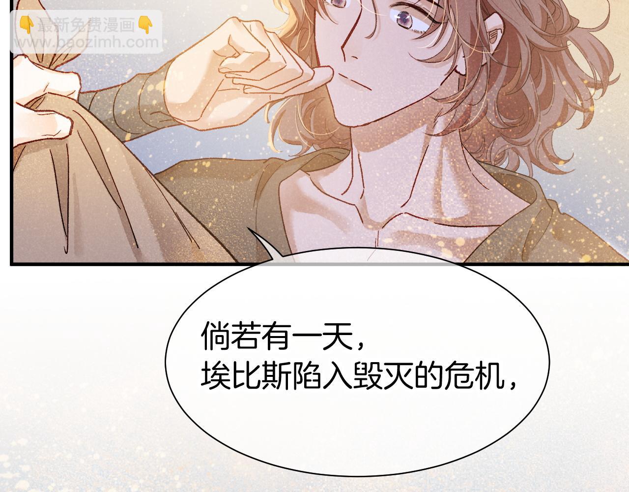 再見，我的國王 - 第114話 送信(2/3) - 5