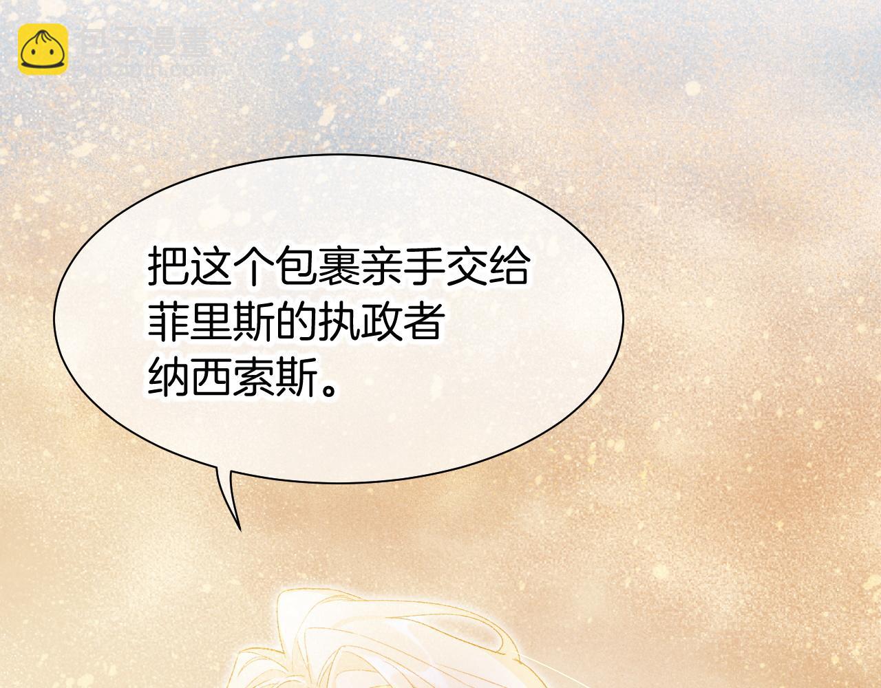 再見，我的國王 - 第114話 送信(2/3) - 6