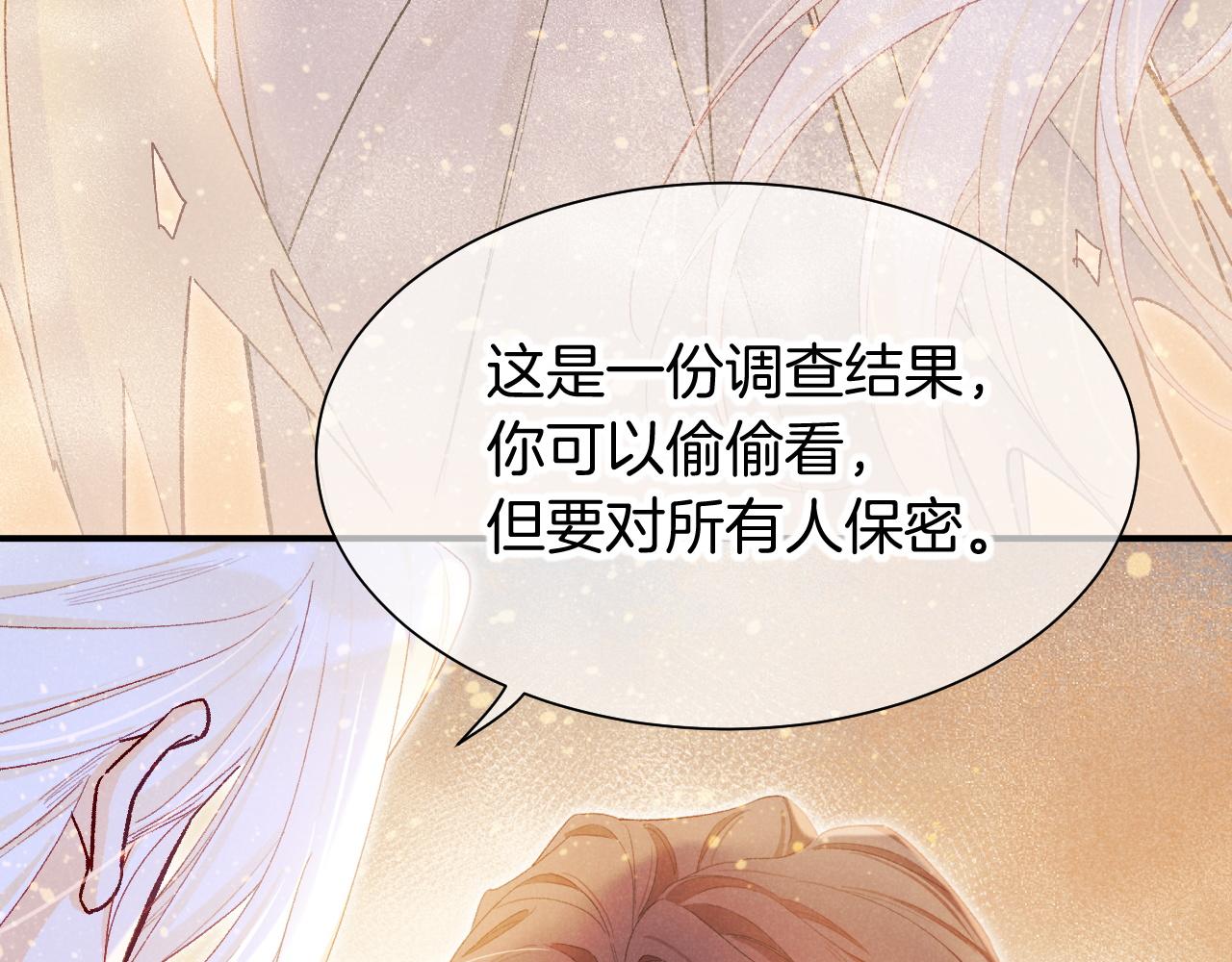 再見，我的國王 - 第114話 送信(2/3) - 1