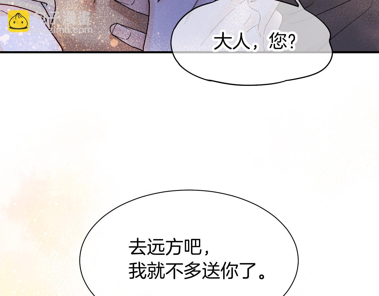 再見，我的國王 - 第114話 送信(2/3) - 3